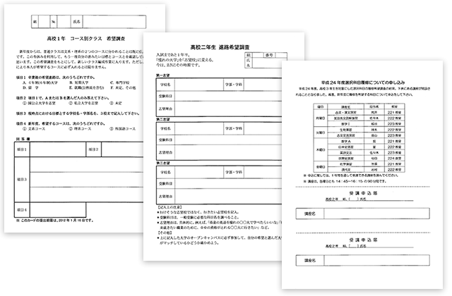 進路希望調査用紙